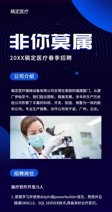 H5长页社会招聘企业招聘春招