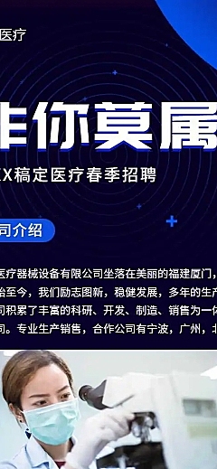 H5长页社会招聘企业招聘春招