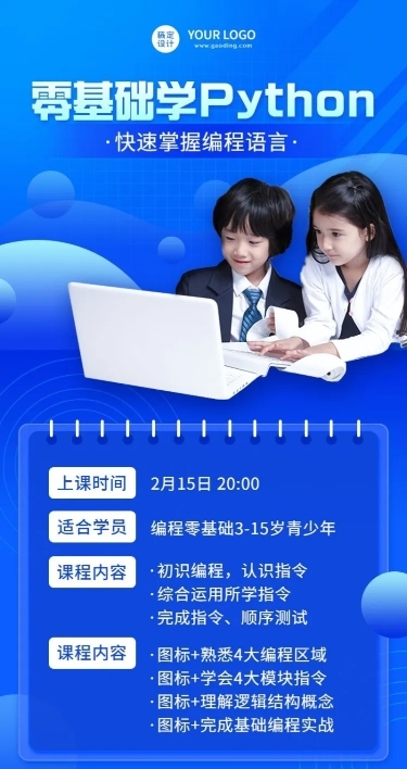 教育培训少儿编程课程宣传招生长图海报