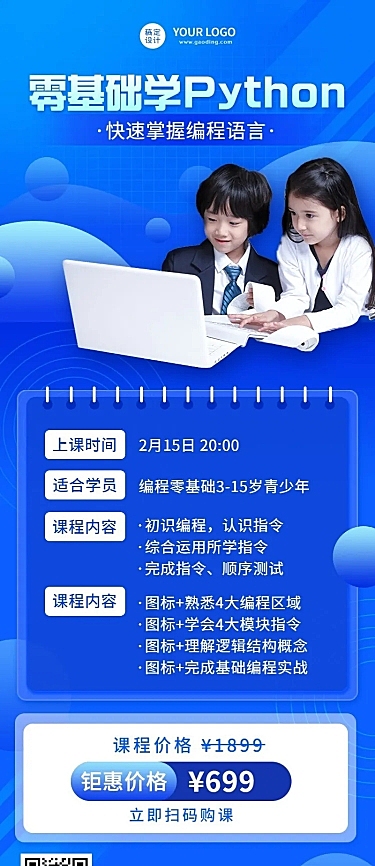 教育培训少儿编程课程宣传招生长图海报