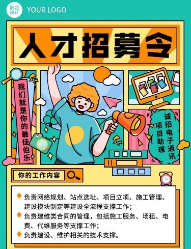 电子通讯春招求职招聘宣传H5