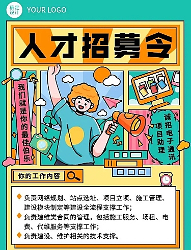电子通讯春招求职招聘宣传H5