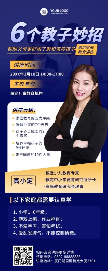 教育培训家庭教育讲座宣传活动预告长图海报预览效果
