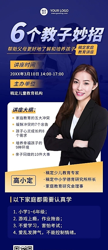教育培训家庭教育讲座宣传活动预告长图海报