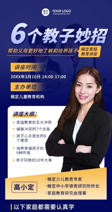 教育培训家庭教育讲座宣传活动预告长图海报