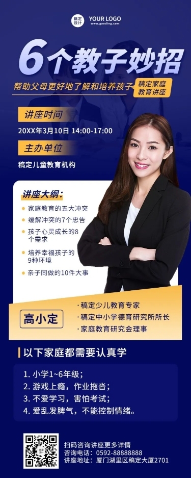 教育培训家庭教育讲座宣传活动预告长图海报