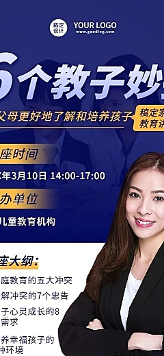 教育培训家庭教育讲座宣传活动预告长图海报