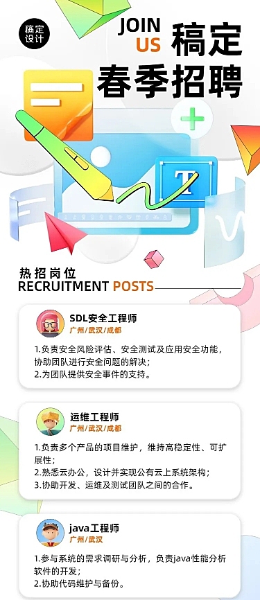 企业公司春招春季招聘创意长图海报