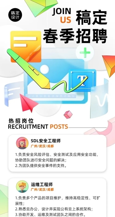 企业公司春招春季招聘创意长图海报