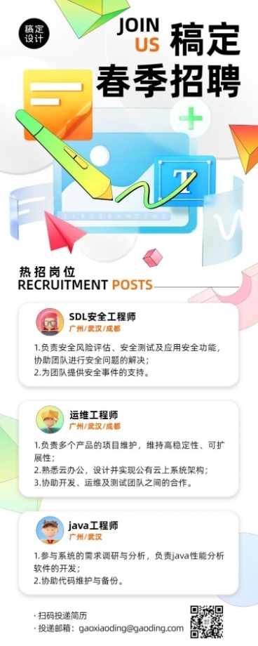 企业公司春招春季招聘创意长图海报预览效果