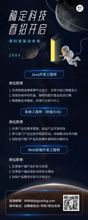 企业公司春招春季招聘创意长图海报