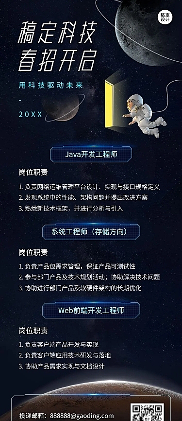 企业公司春招春季招聘创意长图海报