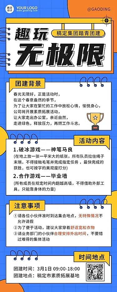 企业公司员工团建春游素质拓展活动流程长图海报