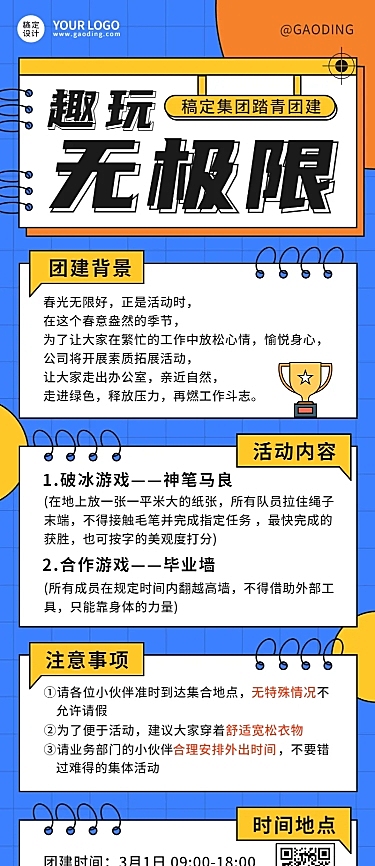 企业公司员工团建春游素质拓展活动流程长图海报