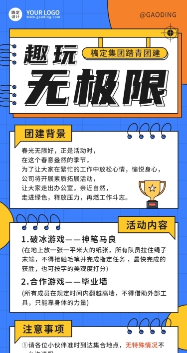 企业公司员工团建春游素质拓展活动流程长图海报