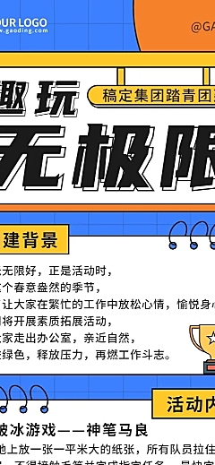 企业公司员工团建春游素质拓展活动流程长图海报