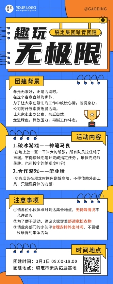 企业公司员工团建春游素质拓展活动流程长图海报预览效果
