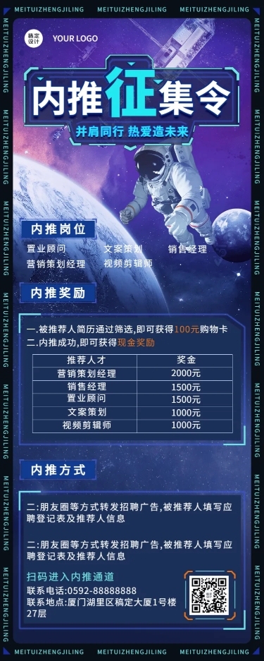 企业公司员工内推招聘长图海报