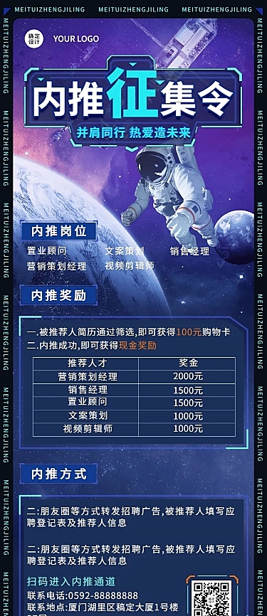 企业公司员工内推招聘长图海报
