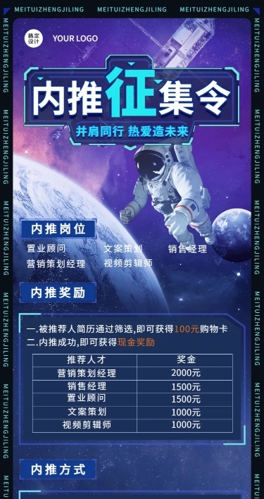 企业公司员工内推招聘长图海报