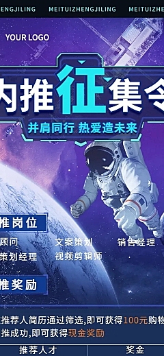 企业公司员工内推招聘长图海报
