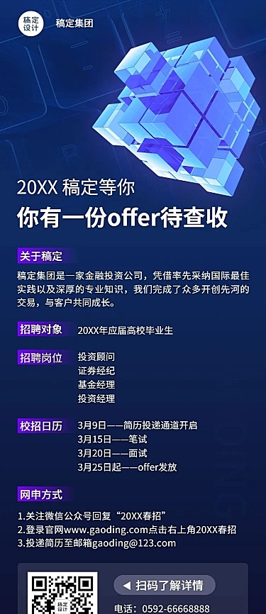 企业金融公司投资校园招聘春招长图海报