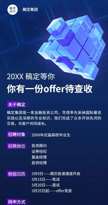 企业金融公司投资校园招聘春招长图海报