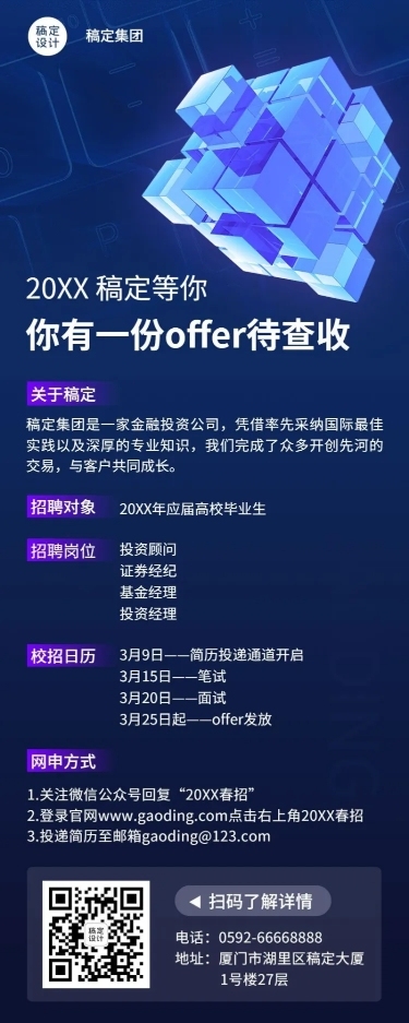 企业金融公司投资校园招聘春招长图海报
