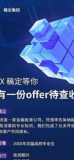企业金融公司投资校园招聘春招长图海报