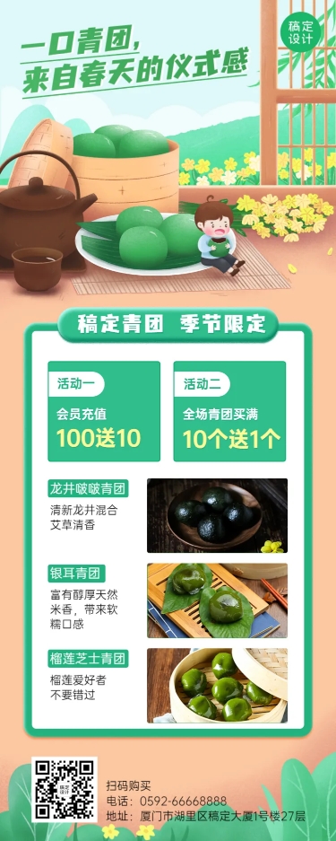 点击进入编辑 春季青团营销促销餐饮长图海报预览效果