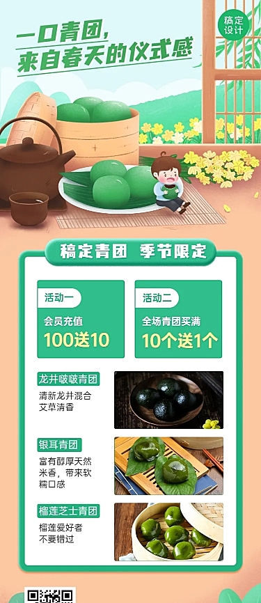春季青团营销促销餐饮长图海报