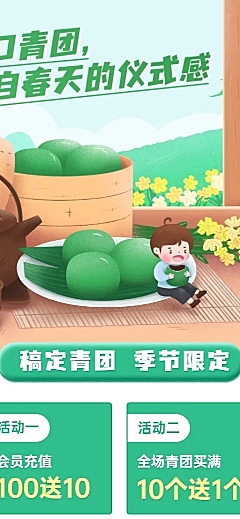 春季青团营销促销餐饮长图海报