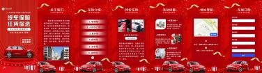 H5翻页车险保险宣传促销活动推广保险金融保险销售优惠