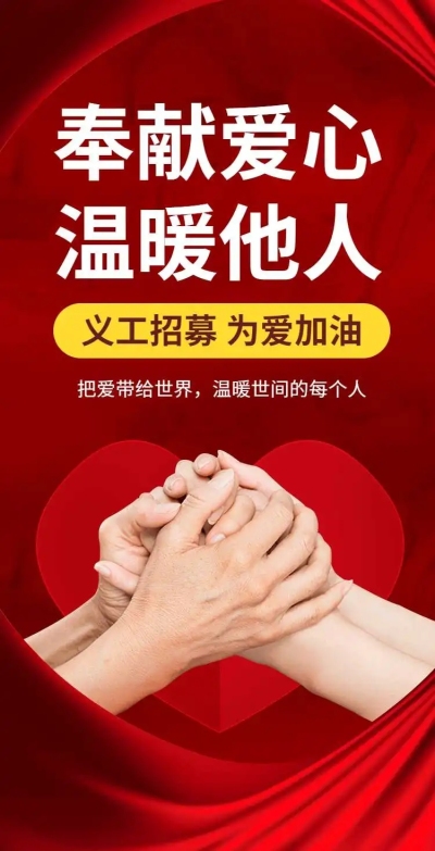 H5翻页义工招募活动宣传邀请排版公益宣传活动党政媒体推广志愿者
