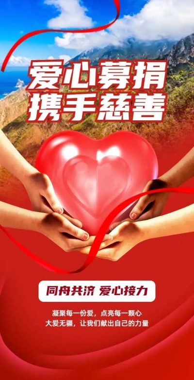 H5翻页爱心募捐慈善活动公示公告