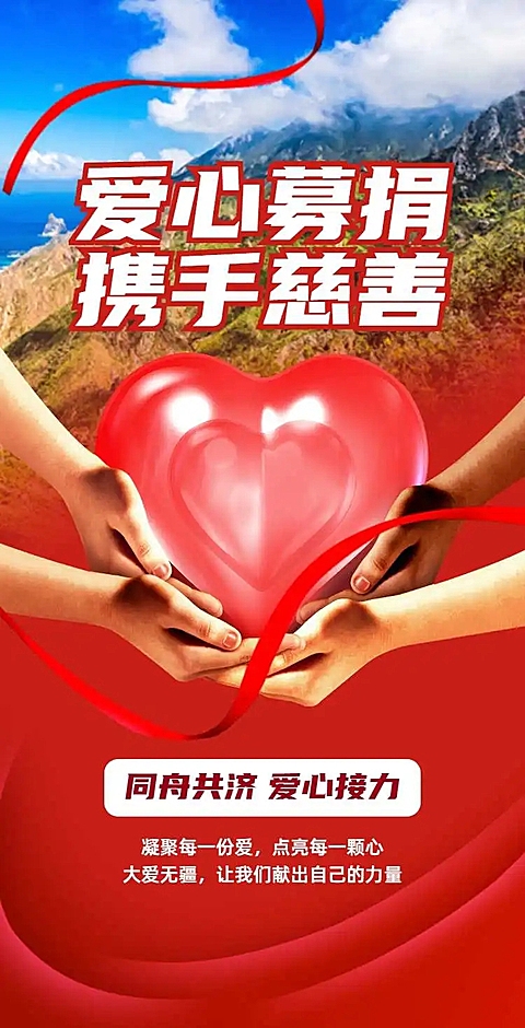 H5翻页爱心募捐慈善活动公示公告