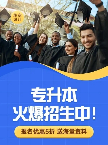 H5长页表单教育培训专升本成人课程培训招生