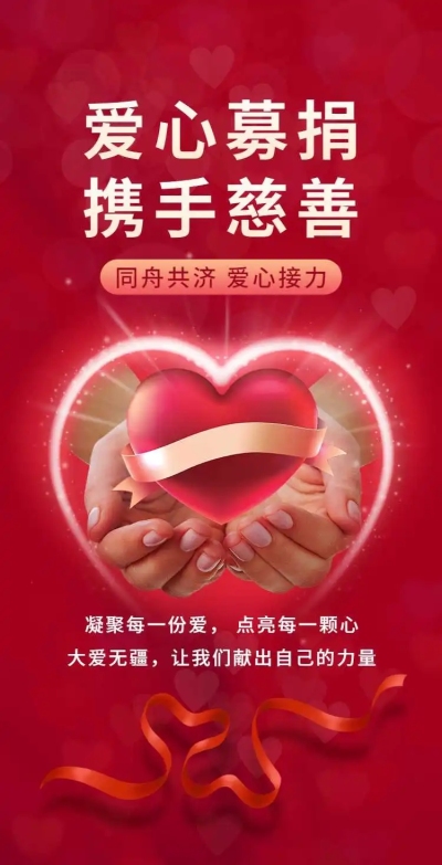H5翻页爱心募捐慈善活动公示公告