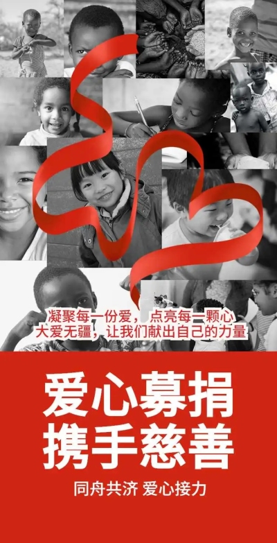 H5翻页爱心募捐慈善活动公示公告