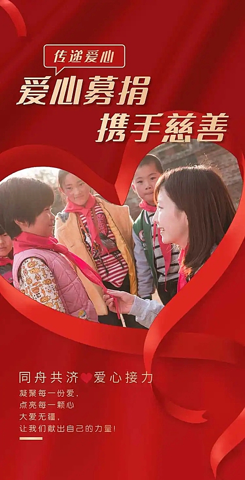 H5翻页爱心募捐慈善活动公示公告