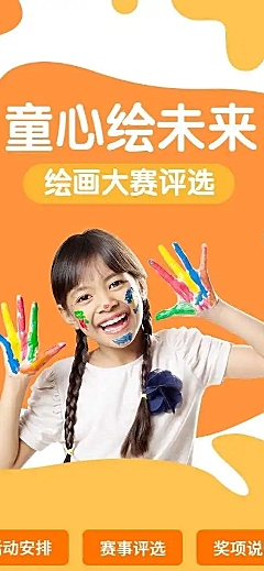 绘画大赛评选活动宣传H5