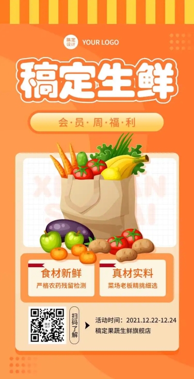 H5翻页电商零售水果蔬菜生鲜营销宣传促销推广营销卖货活动宣传直播带货餐饮美食海鲜