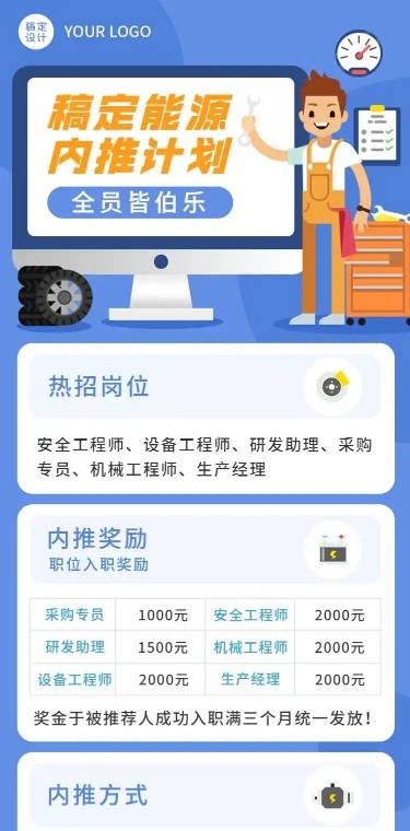 企业岗位内推求职招聘宣传H5