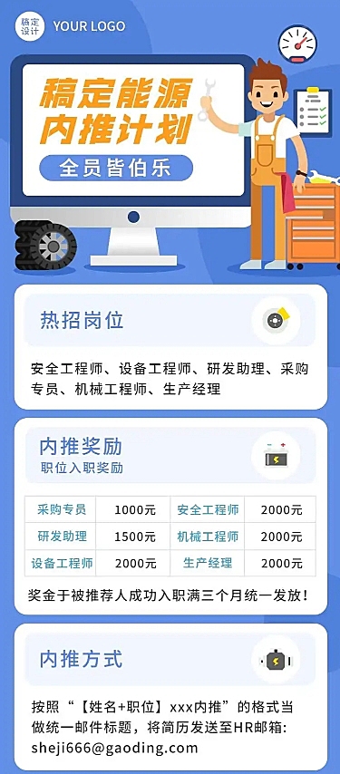 企业岗位内推求职招聘宣传H5
