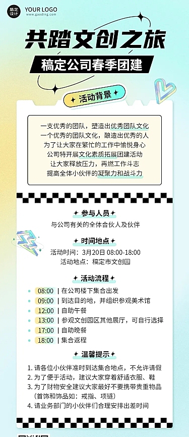 企业公司员工团建春游活动流程长图海报