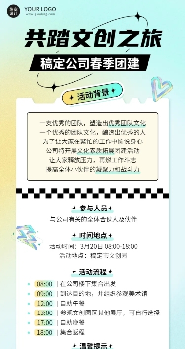 企业公司员工团建春游活动流程长图海报