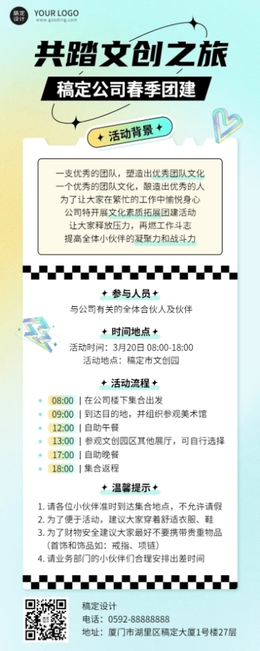 企业公司员工团建春游活动流程长图海报预览效果