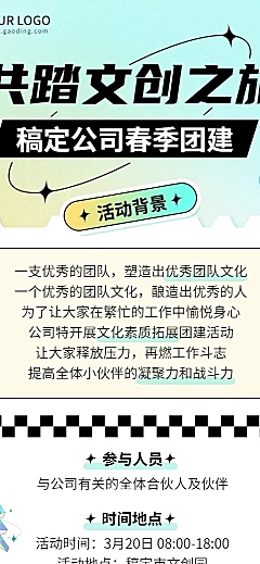 企业公司员工团建春游活动流程长图海报