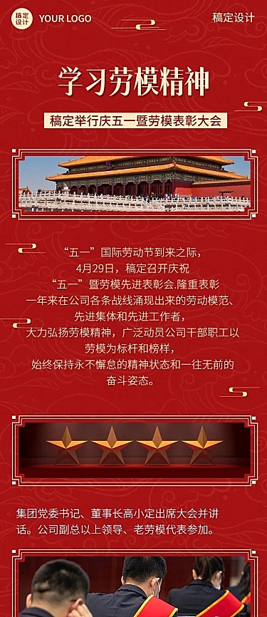 劳动节节日活动排版文章长图