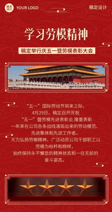 劳动节节日活动排版文章长图